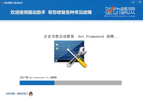 驱动精灵一键修复系统组件工具