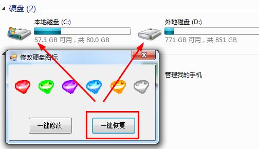 修改硬盘图标工具