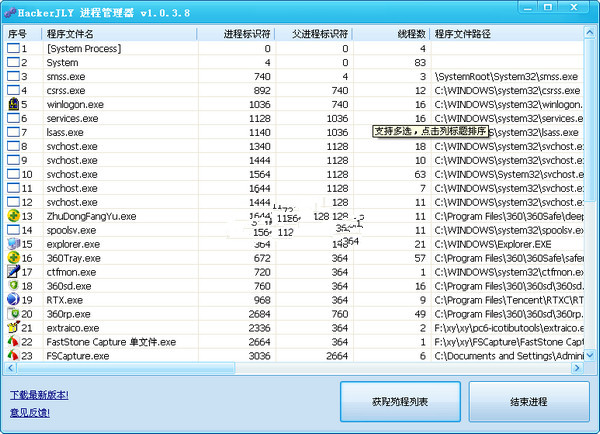 HackerJLY进程管理器