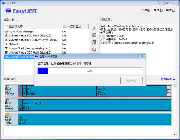 EasyUEFI(管理EFI/UEFI启动项)