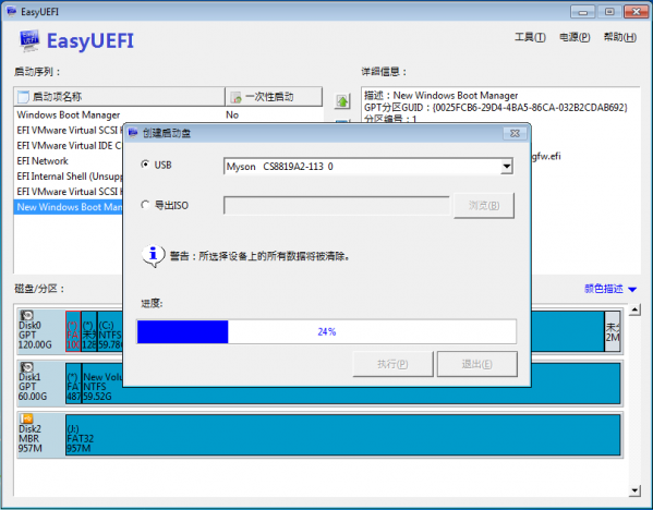 EasyUEFI(管理EFI/UEFI启动项)