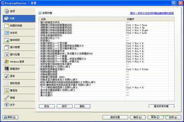 DisplayFusion(窗口管理)