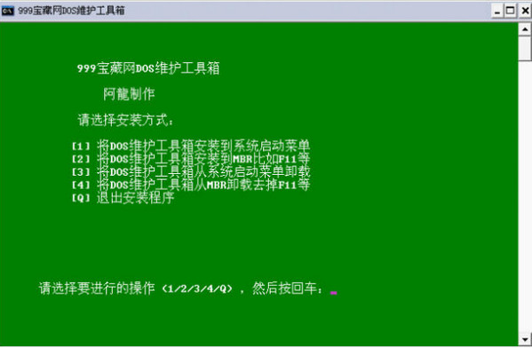 999宝藏网DOS维护工具箱
