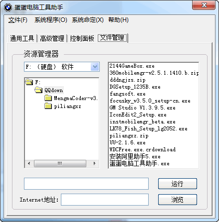 蛋蛋电脑工具助手