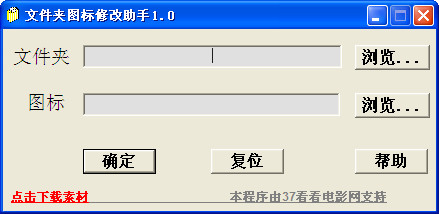 文件夹图标修改助手