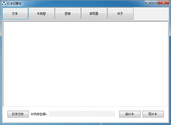 IC卡记事本