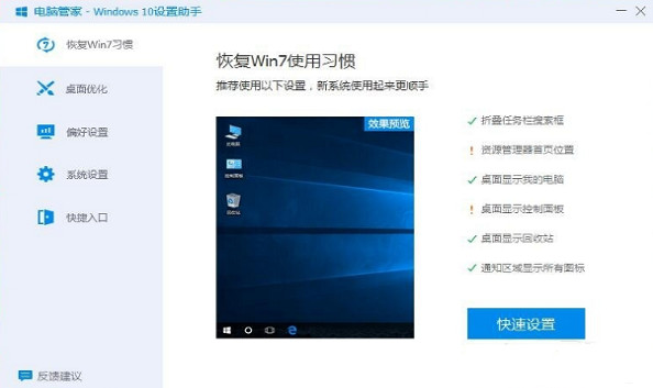 电脑管家Win10设置助手