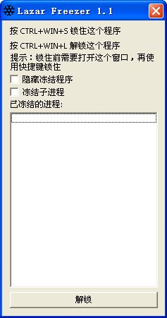 进程控制软件lazarfreezer