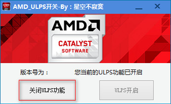 AMD显卡ULPS状态查询工具