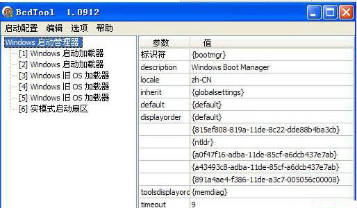 BCD启动菜单编辑工具(bcdtool)