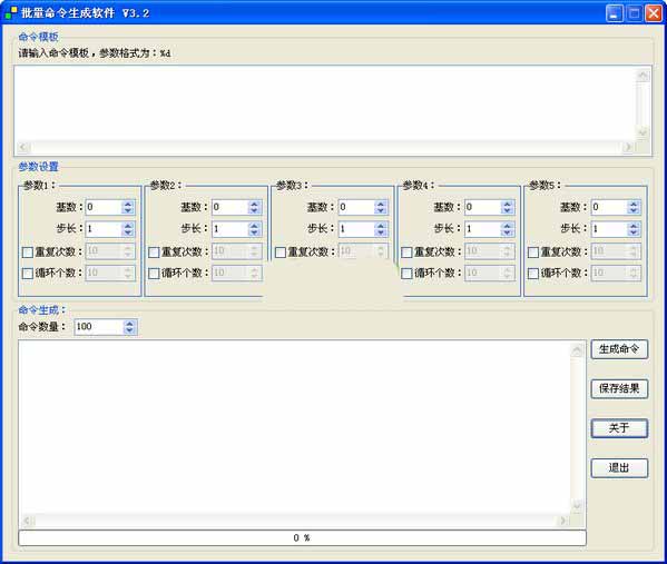 批量命令生成软件BatchCmdGen