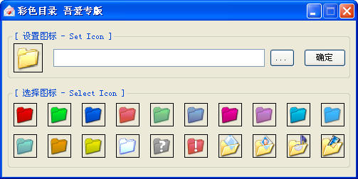 彩色目录设置工具