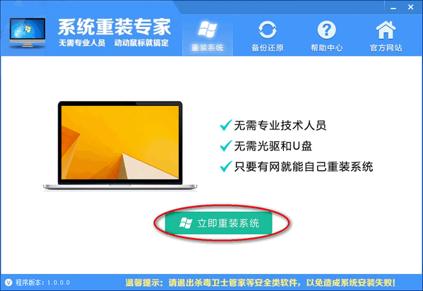 系统重装专家