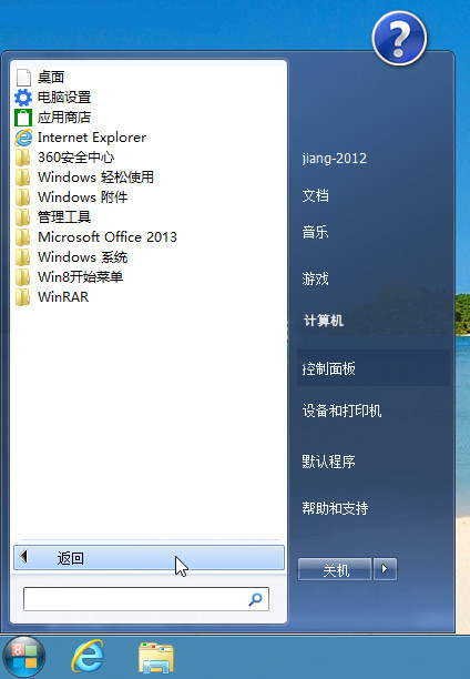 超级兔子WIN8开始菜单