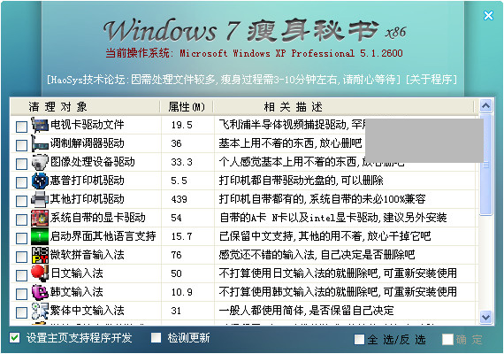 win7瘦身软件v201209