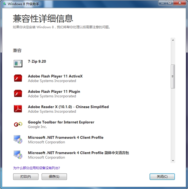 Windows8升级助手