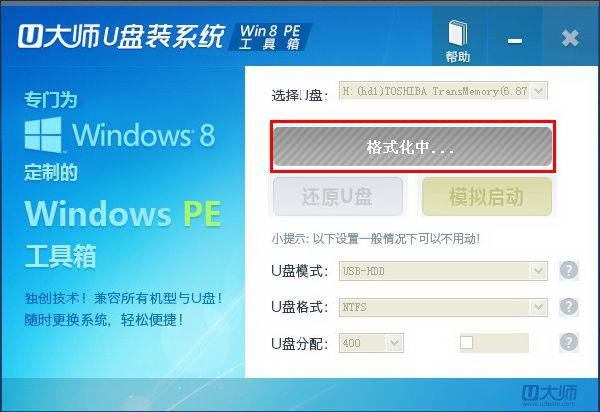 U大师u盘装系统Win8pe工具箱