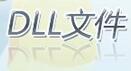 mll_qic.dll下载