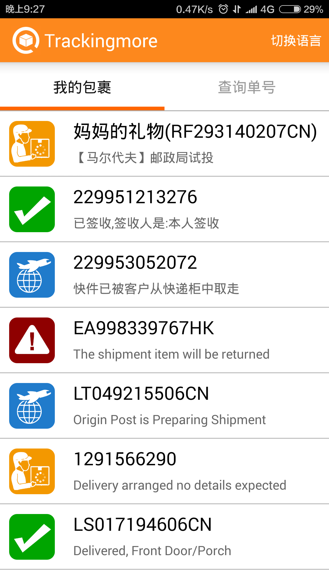 Trackingmore批量查快递app