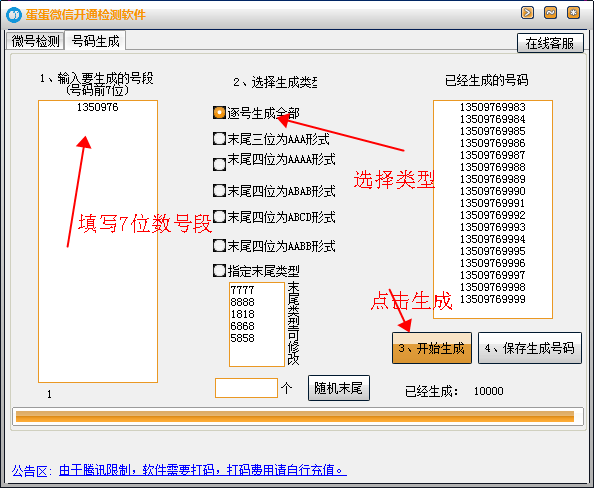 蛋蛋微信开通筛选软件