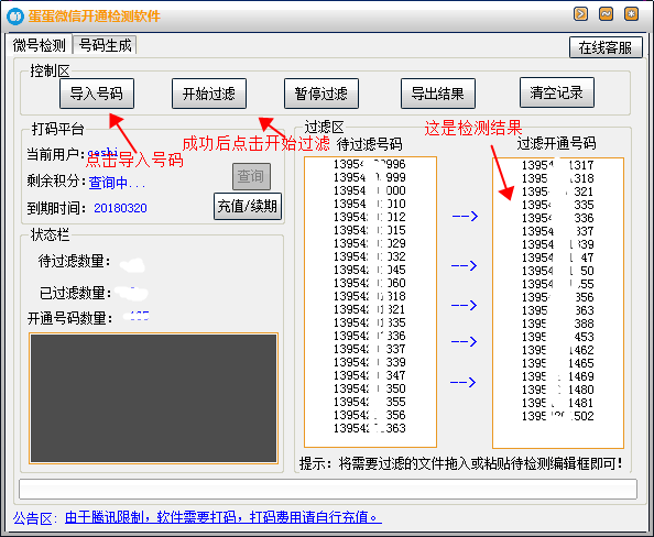 蛋蛋微信开通筛选软件