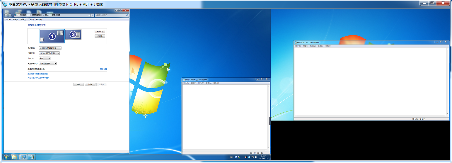 多显示器截屏