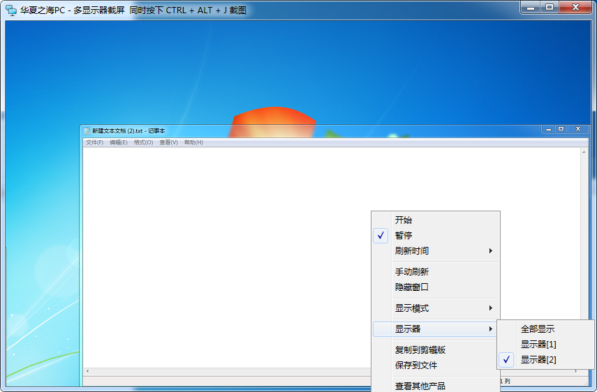 多显示器截屏