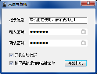 京鼎电脑屏幕锁