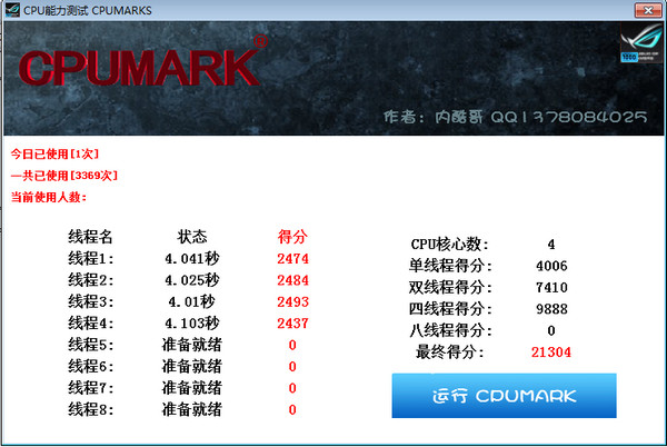 CPU性能测试软件(XtremeMark)