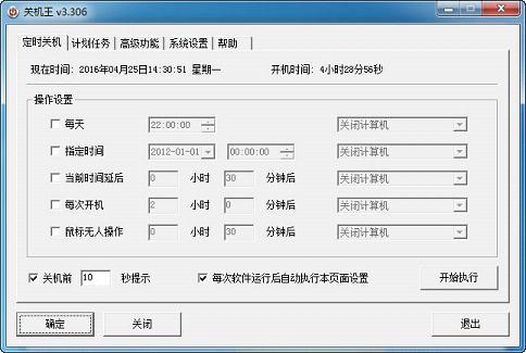 关机王定时关机软件