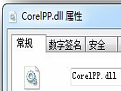 corelpp.dll  官方版