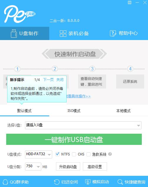 通用pe工具箱U盘装系统