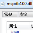 mspdb100.dll  免费版