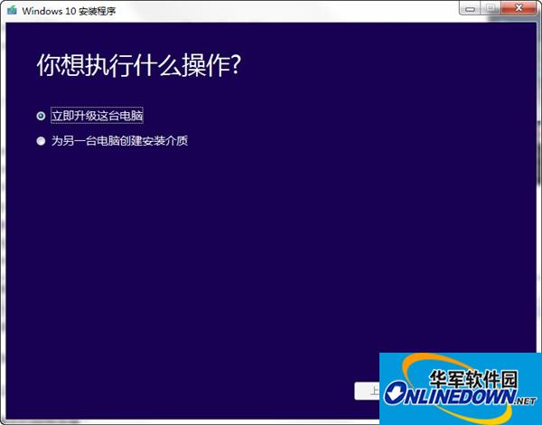 win10官方安装程序