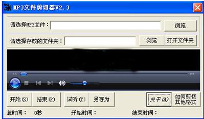 MP3剪切器（Eusing Free MP3 Cutter）