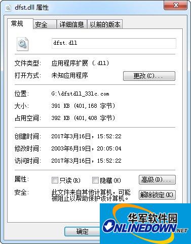 dfst.dll文件