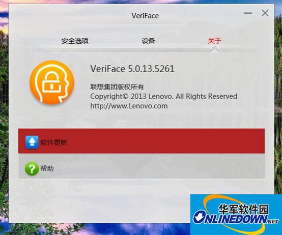 联想笔记本人脸识别软件(Lenovo VeriFace)