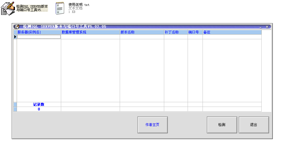 SQL SERVER版本与端口号检测工具