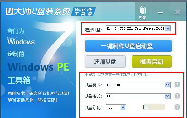 U大师u盘装系统Win7pe工具箱