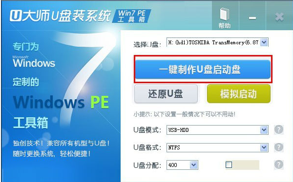 U大师u盘装系统Win7pe工具箱