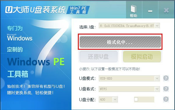 U大师u盘装系统Win7pe工具箱