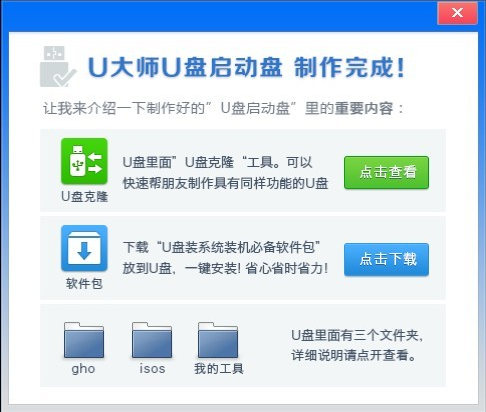 U大师u盘装系统Win7pe工具箱