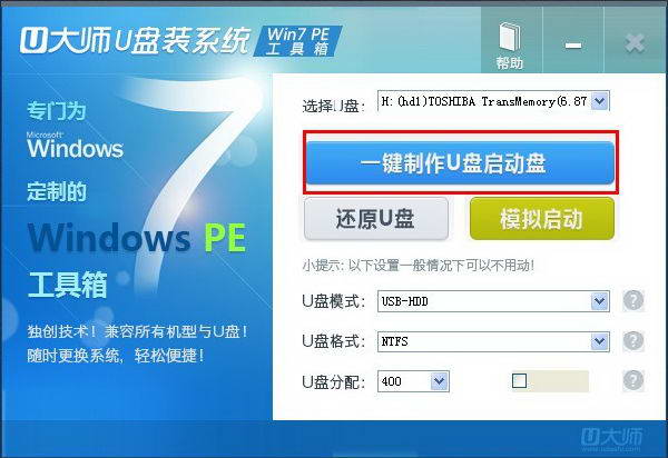 U大师u盘装系统Win7pe工具箱