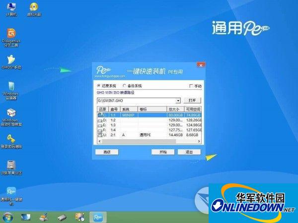 通用PE工具箱win8/win10版