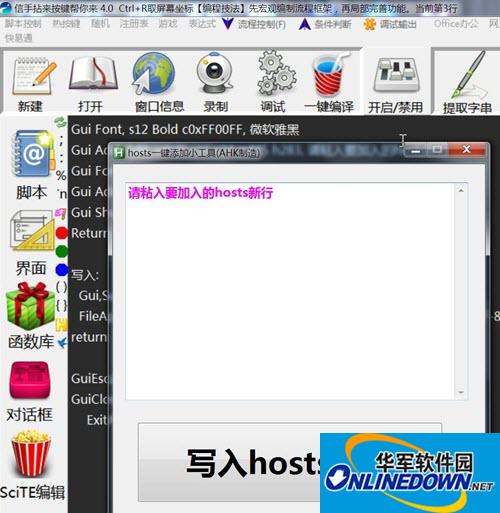 hosts一键添加小工具