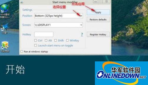 win8 modern ui显示工具(Start Menu Modifier)