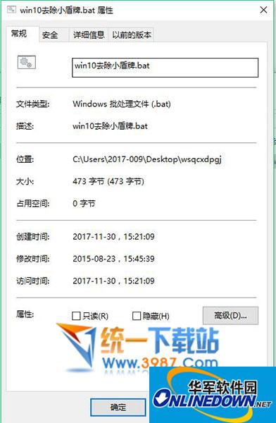 Win10去除小盾牌工具