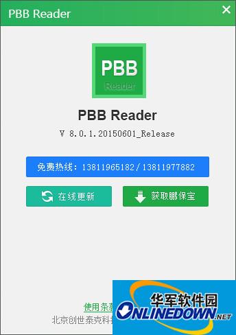 PBB Reader加密文件查看器