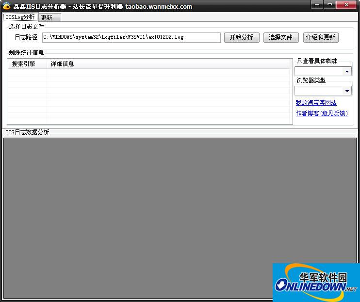 鑫鑫IIS日志分析器