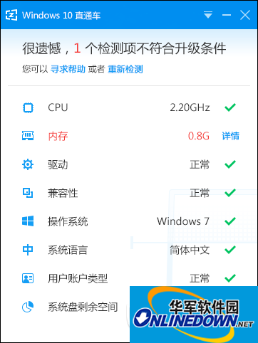 百度win10升级助手